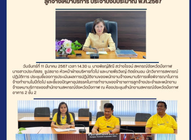 ประชุมชี้แจงการปฏิบัติงานของข้าราชการลูกจ้างประจำและ ... พารามิเตอร์รูปภาพ 8